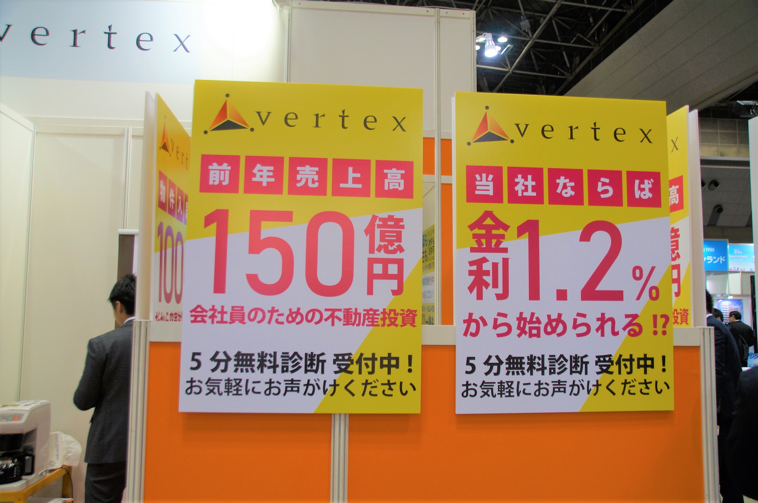 資産運用expoで好評 ベルテックスの5分でできる 不動産投資の無料診断 とは 不動産投資コラム 不動産投資情報サイト Hedge Guide