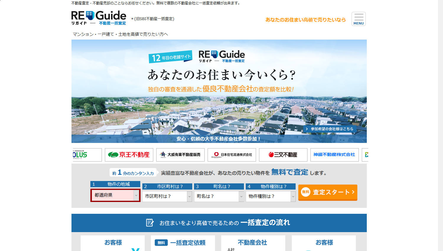 不動産一括査定サイトは使うべき おすすめの査定サイト5社を比較 不動産投資コラム 不動産投資情報サイト Hedge Guide