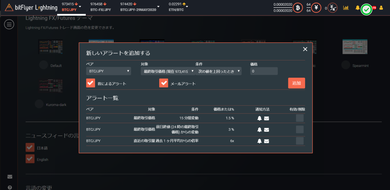 元トレーダーが徹底解説 Bitflyer Lightningの初心者におすすめな機能と利用方法 仮想通貨コラム 仮想通貨 暗号資産 の比較 ランキングならhedge Guide