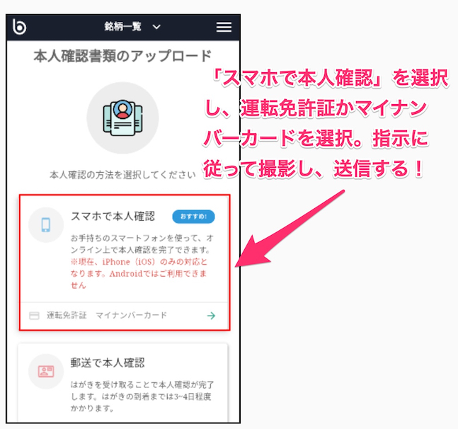 最短即日で取引開始も スマホ一台ではじめるビットコイン投資 そのポイントとは 仮想通貨コラム 仮想通貨 暗号資産 の比較 ランキングならhedge Guide