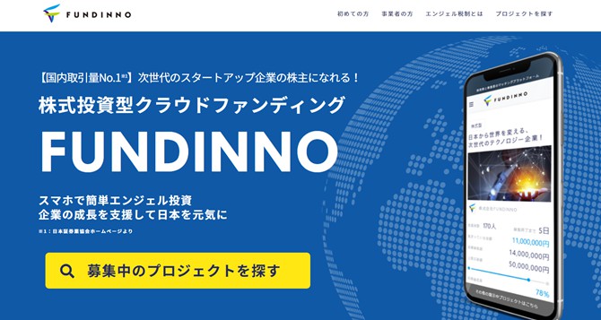 株式投資型クラウドファンディング「FUNDINNO」