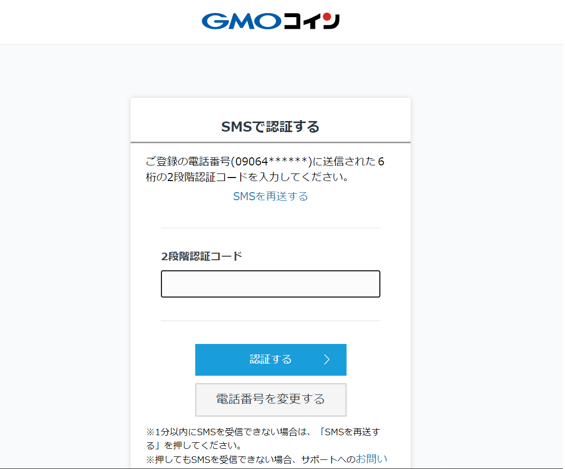 GMOCoin account2