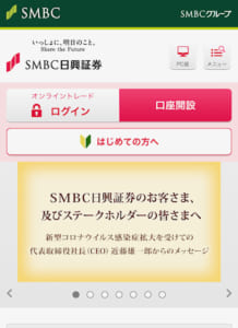 Smbc日興証券の口座開設の流れは スマホ Pc画面付きでそれぞれ解説 株式投資の比較 ランキングならhedge Guide