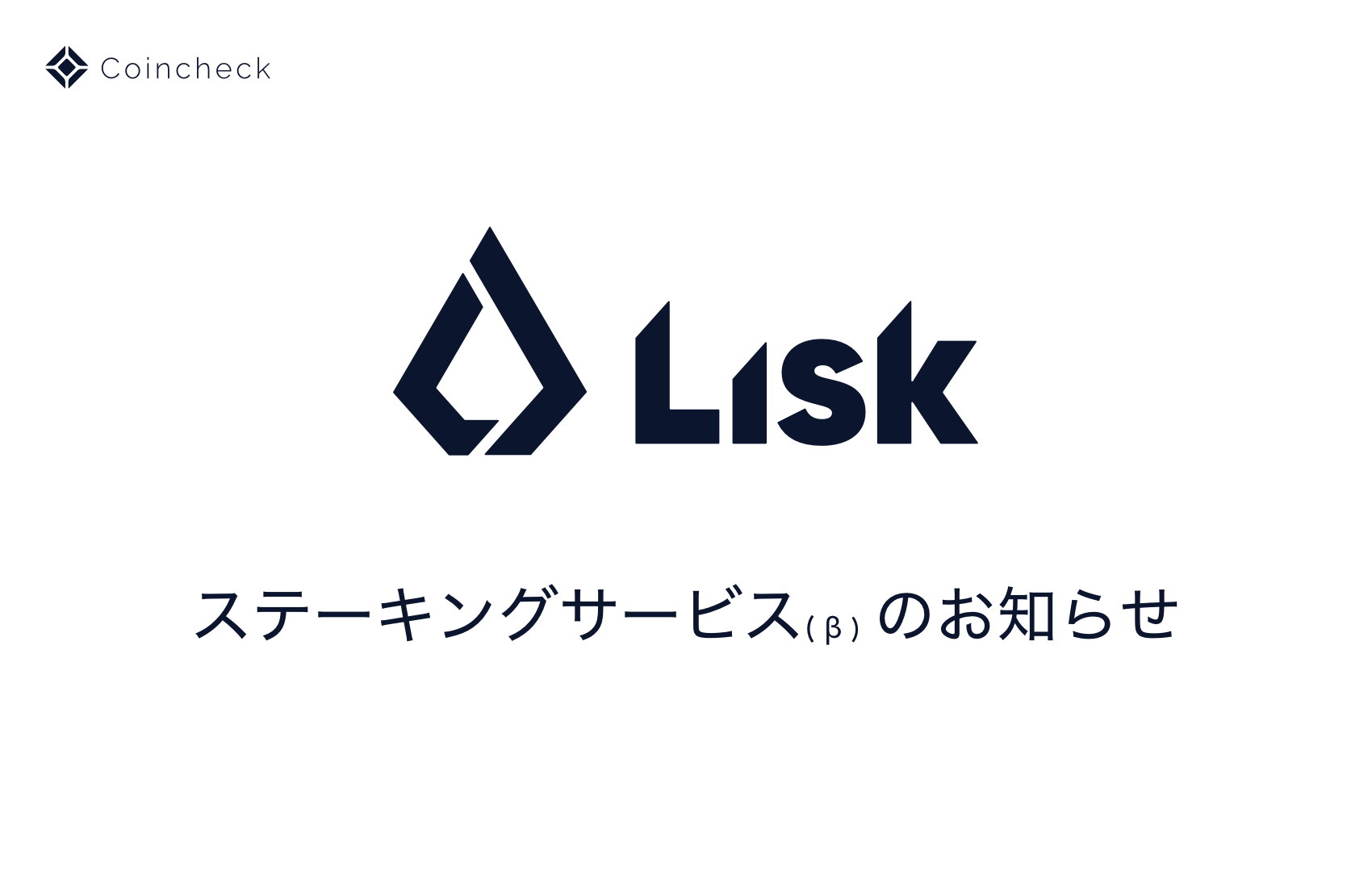 lisk_staking