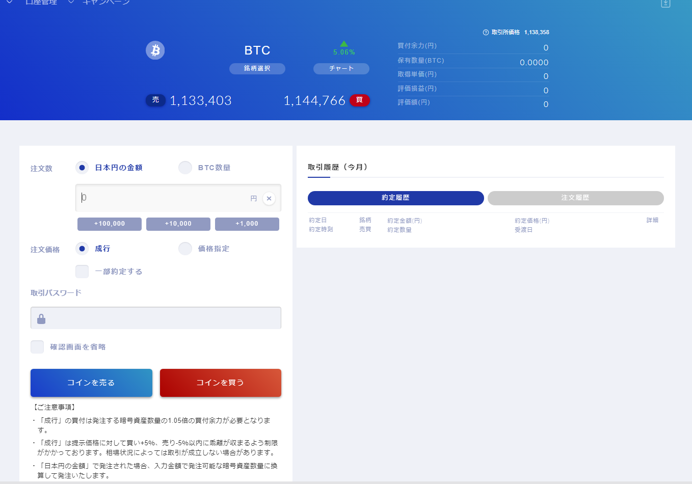 暗号資産初心者向け Sbi Vcトレードでビットコイン投資を始める方法 入金 ビットコイン購入編 仮想通貨コラム 仮想通貨 暗号資産 の比較 ランキングならhedge Guide