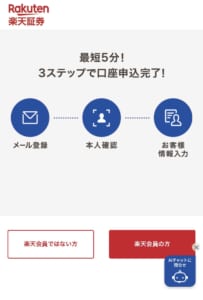 楽天証券の口座開設の流れは スマホ Pc画面付きでやり方を解説 株式投資コラム 金融 投資メディアhedge Guide