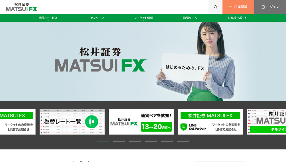 松井証券「MATSUI FX」