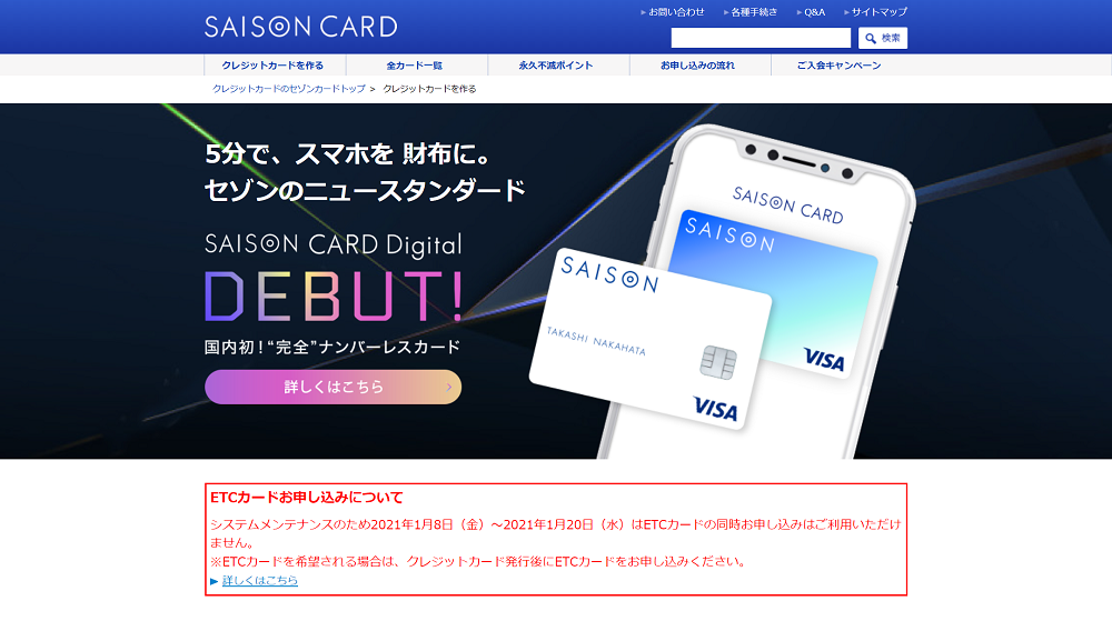 カード セゾン next Web明細（手数料・利用料無料）｜セゾンNetアンサーのご案内｜クレジットカードは永久不滅ポイントのセゾンカード