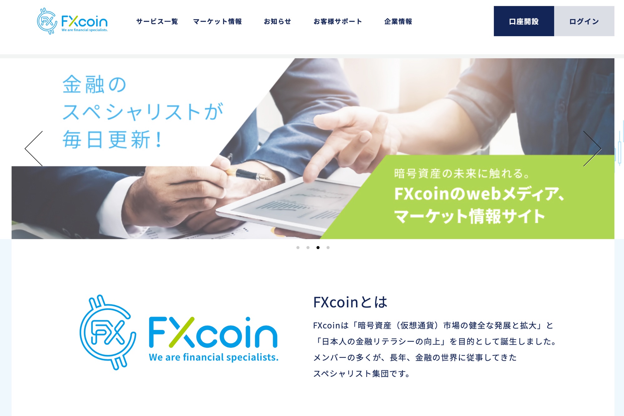 Fxcoinの口コミ 評判 口座開設 仮想通貨 暗号資産 の比較 ランキングならhedge Guide