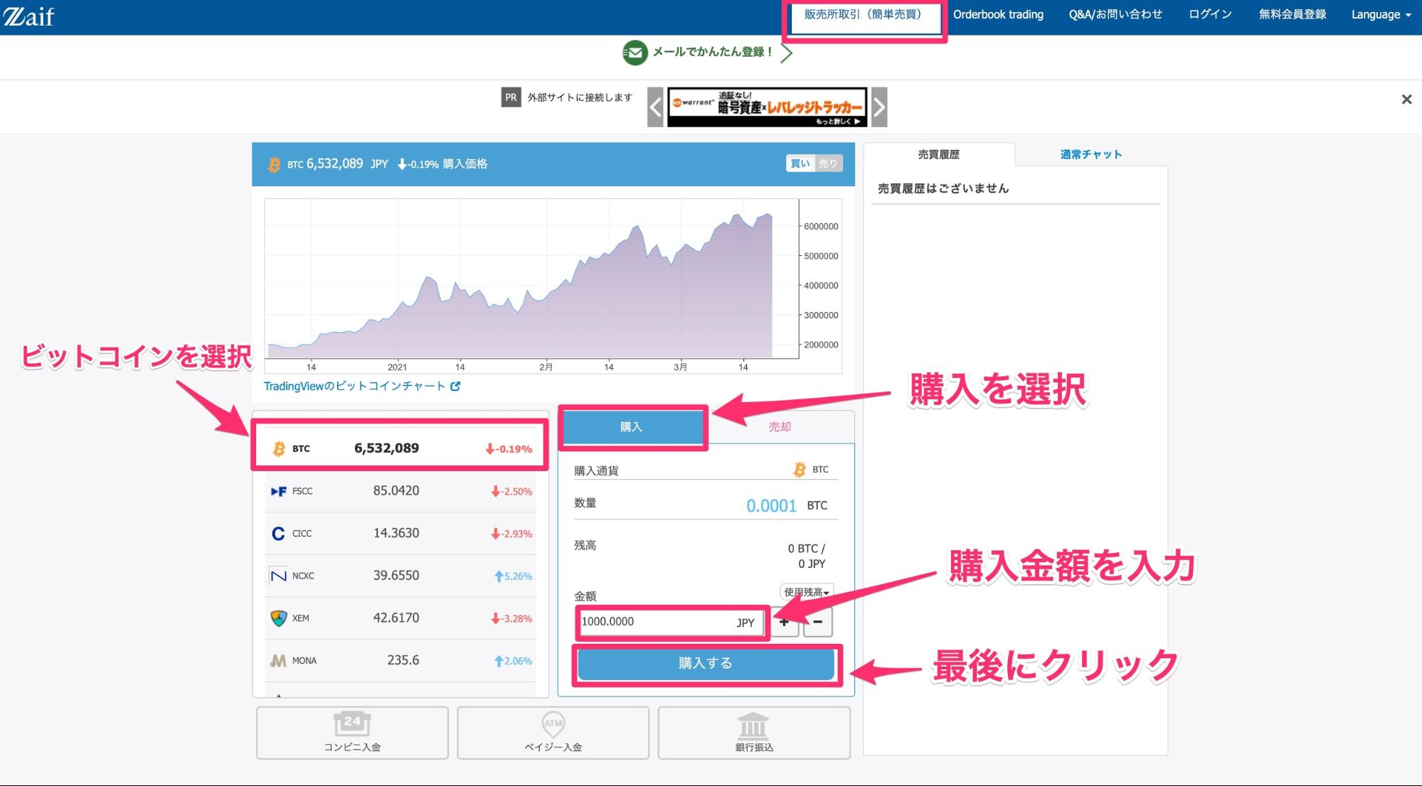 暗号資産投資初心者向け Zaif ザイフ でのビットコイン購入の方法を解説 仮想通貨コラム 仮想通貨 暗号資産 の比較 ランキングならhedge Guide