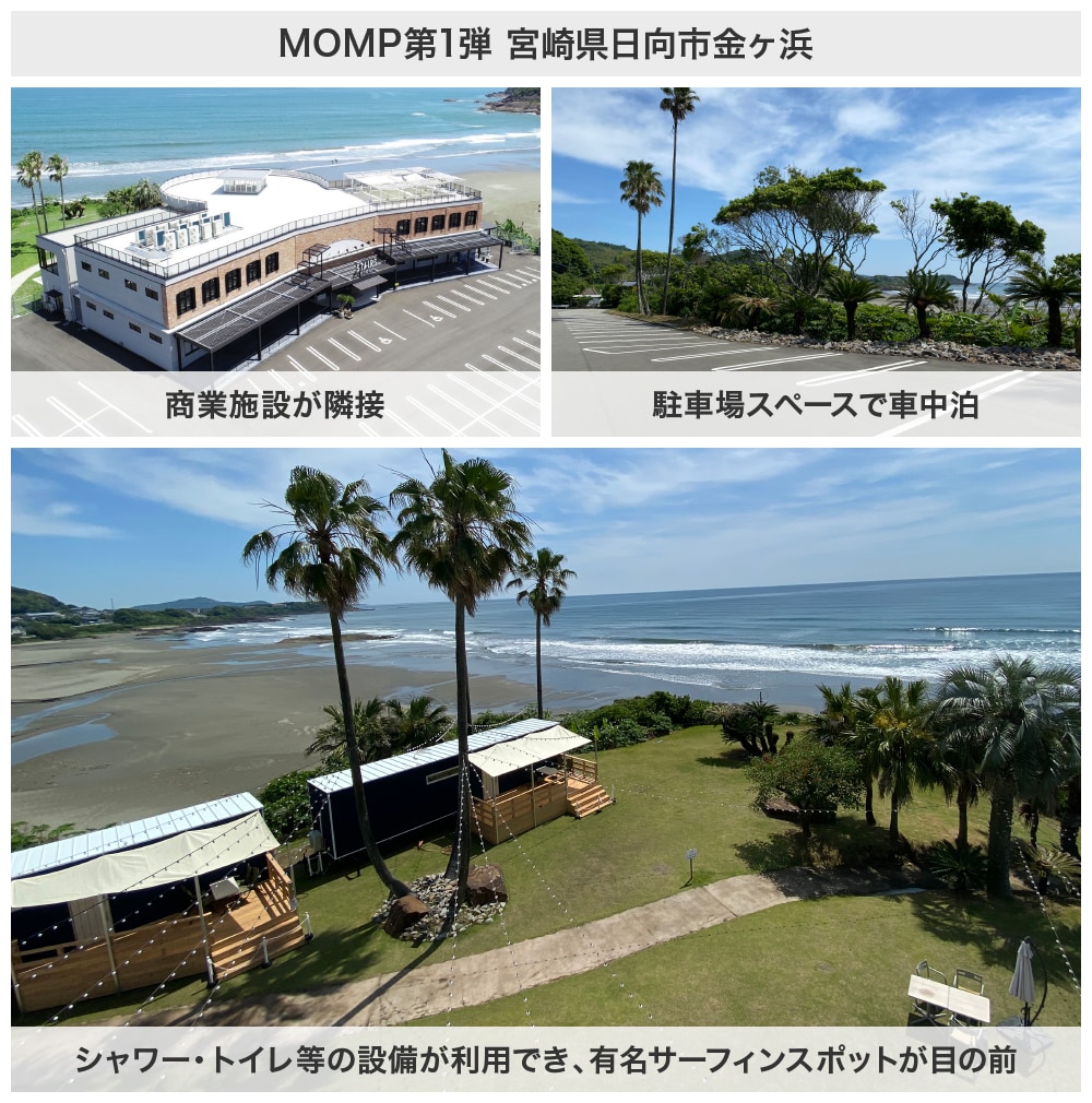 MOMP金ケ浜