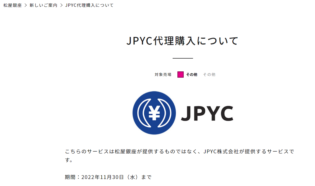 JPYC Matsuya