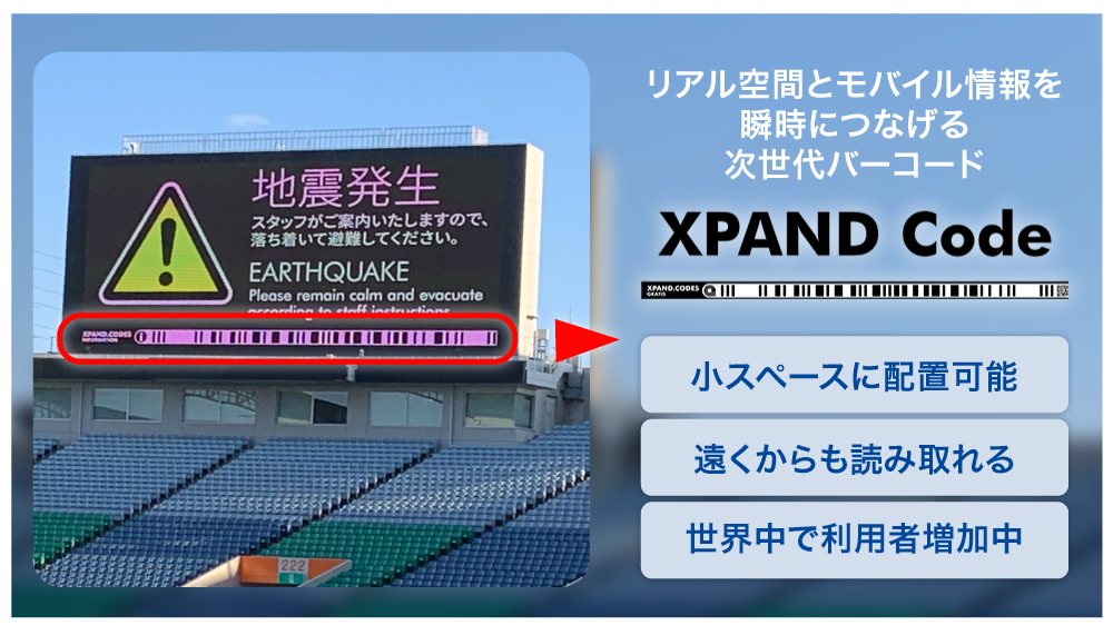 XPAND（エクスパンド）コード