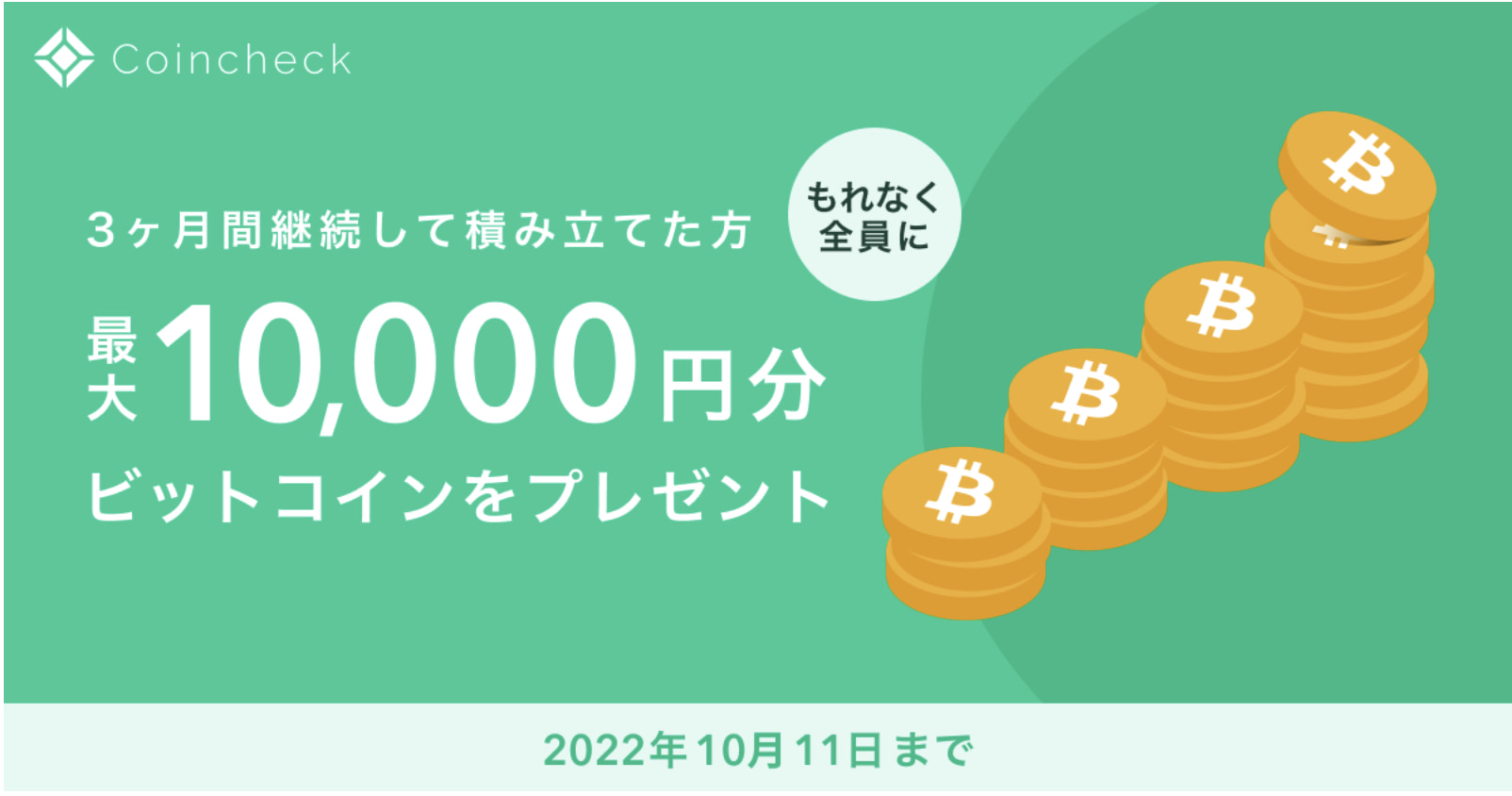 22年10月キャンペーン情報 仮想通貨への投資をお得にするなら 現在キャンペーンが行われている暗号資産取引所まとめ 仮想通貨コラム 仮想通貨 暗号資産 の比較 ランキングならhedge Guide