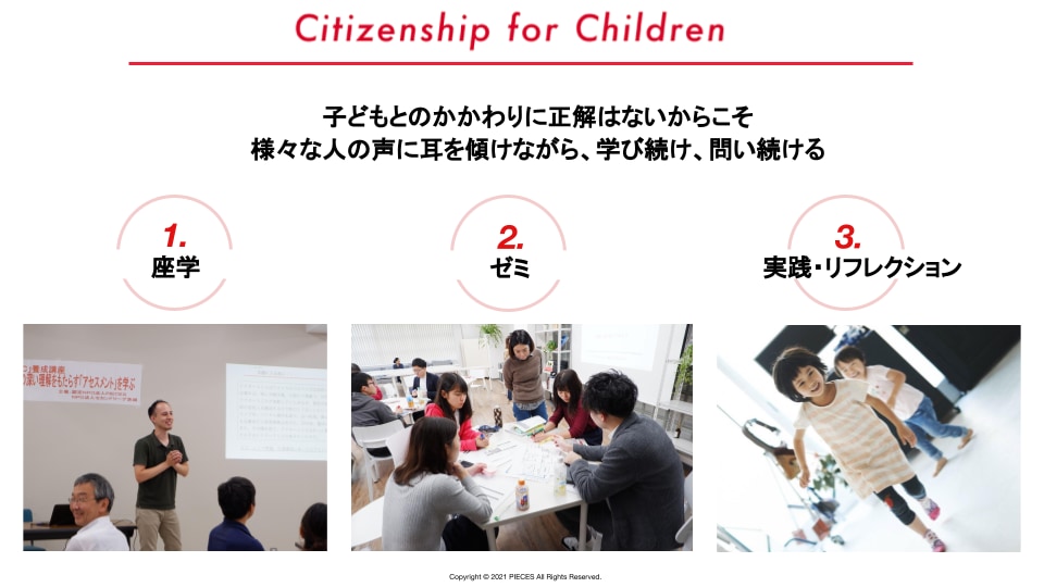 Citizenship for Children（CforC）の講座内容
