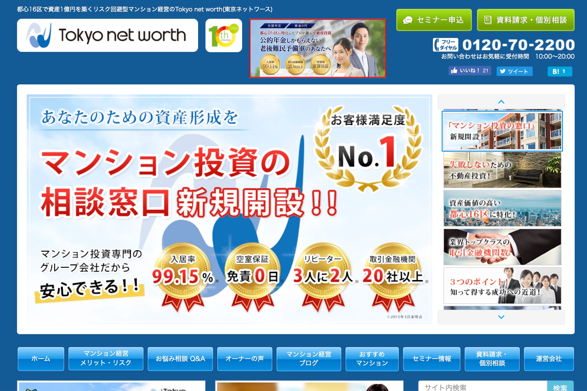 東京ネットワースの不動産投資