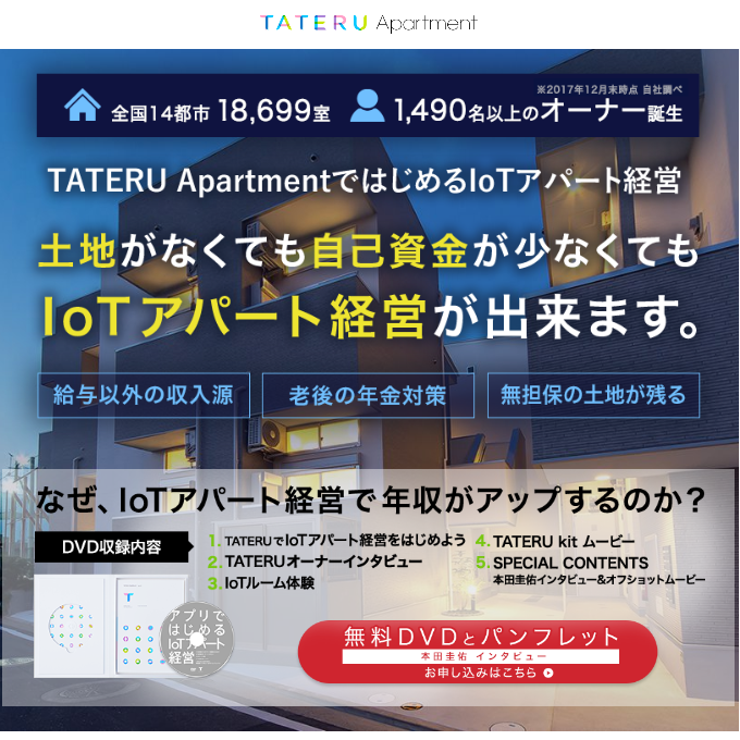 TATERUの評判・口コミ