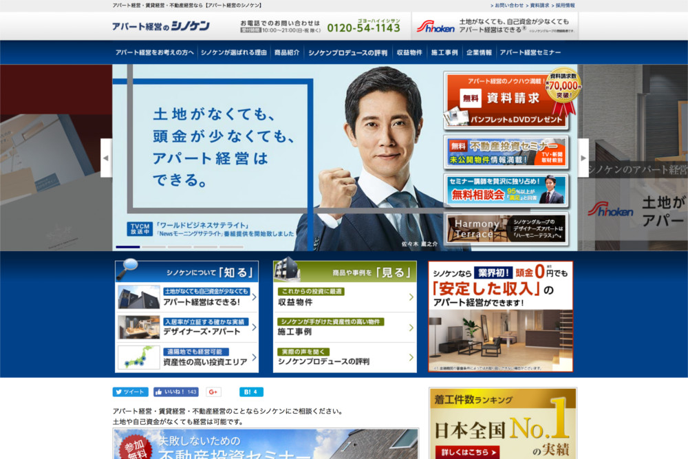 シノケンプロデュースの不動産投資