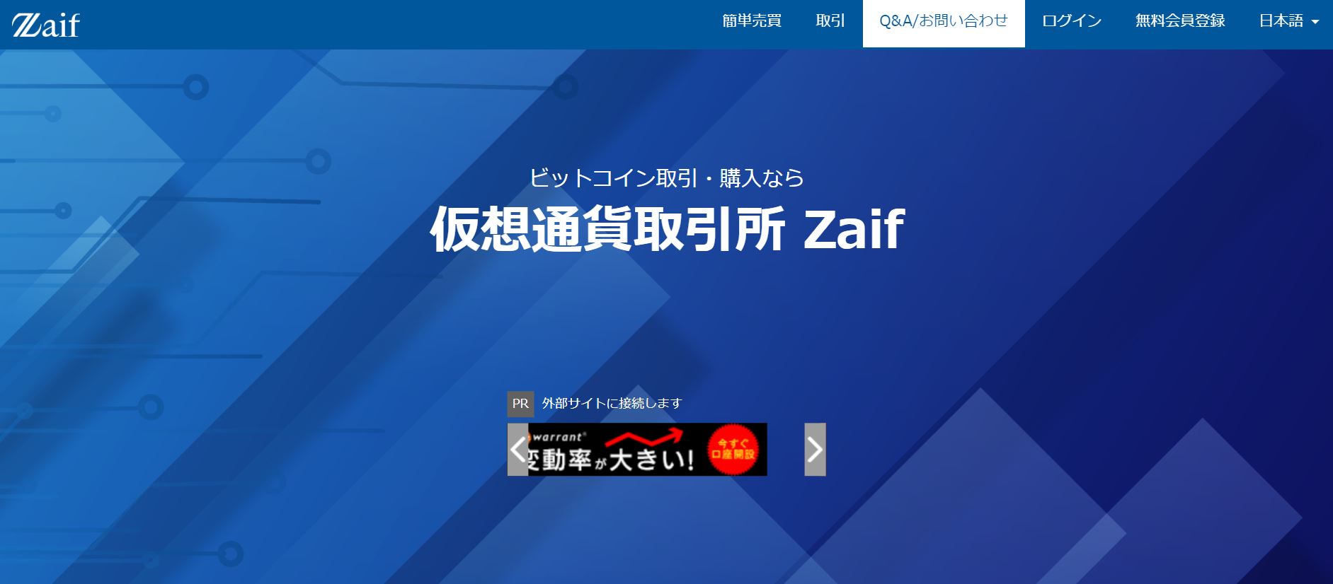 仮想通貨取引所・販売所のZaif(ザイフ)