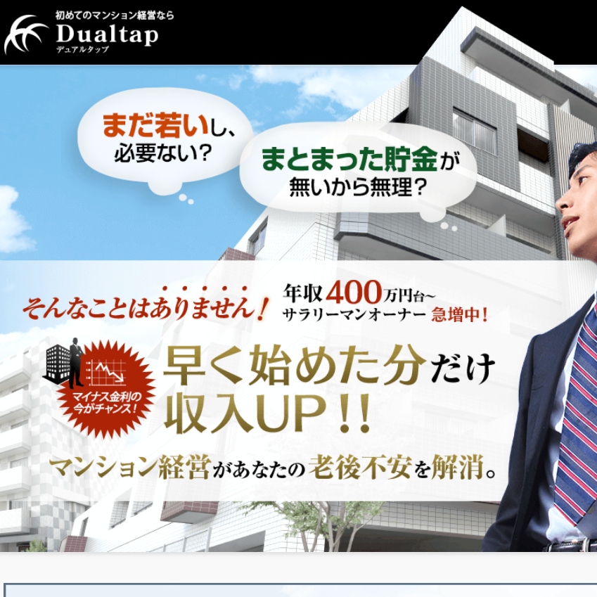 デュアルタップの評判・口コミ