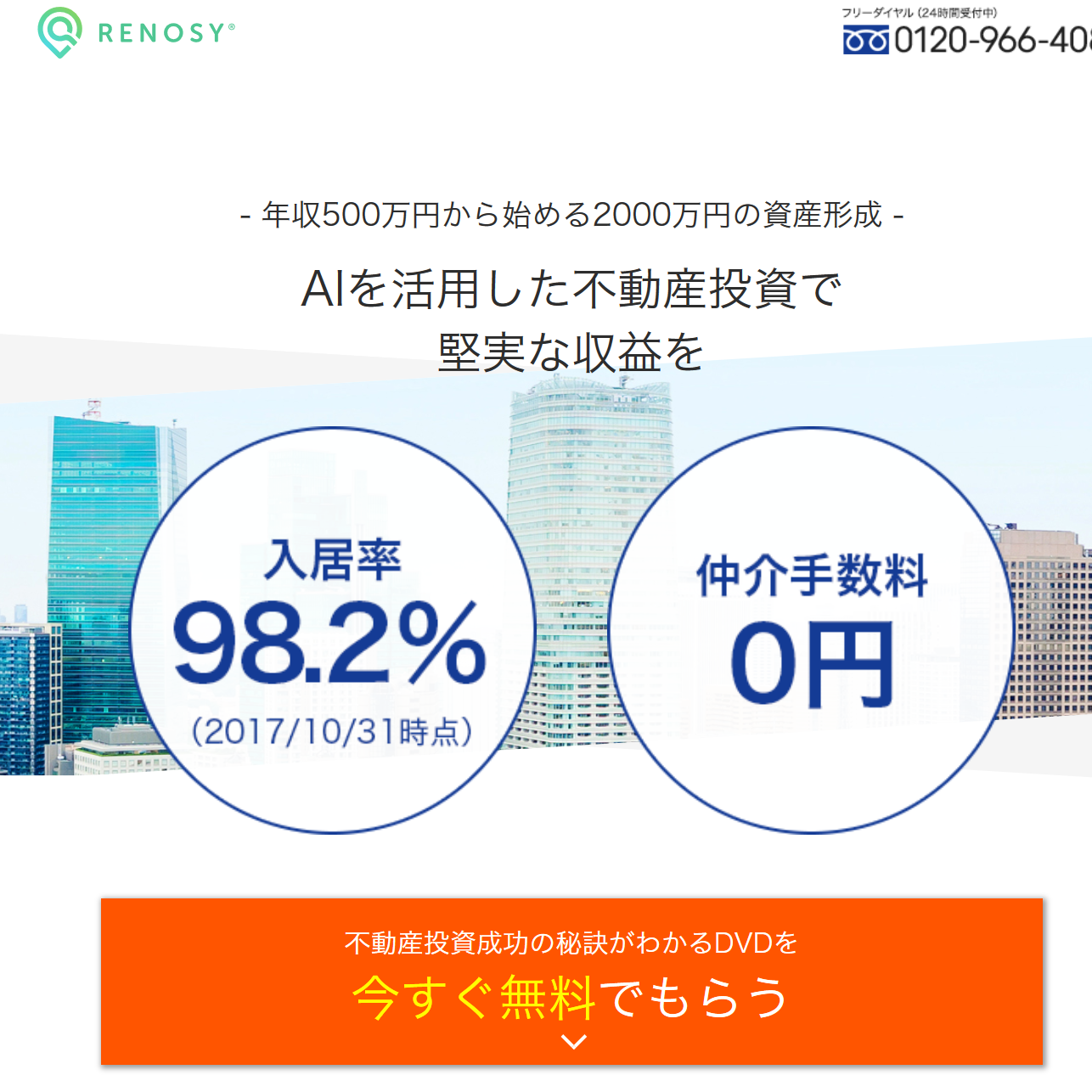 GAテクノロジーズ(Renosy)のマンション経営