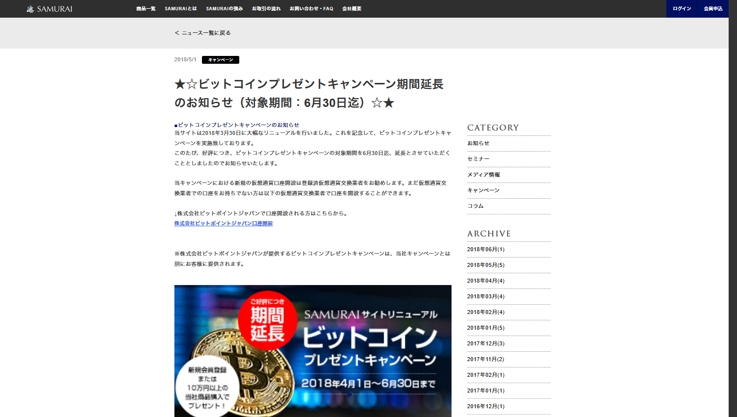 SAMURAI証券のソーシャルレンディング登録キャンペーン