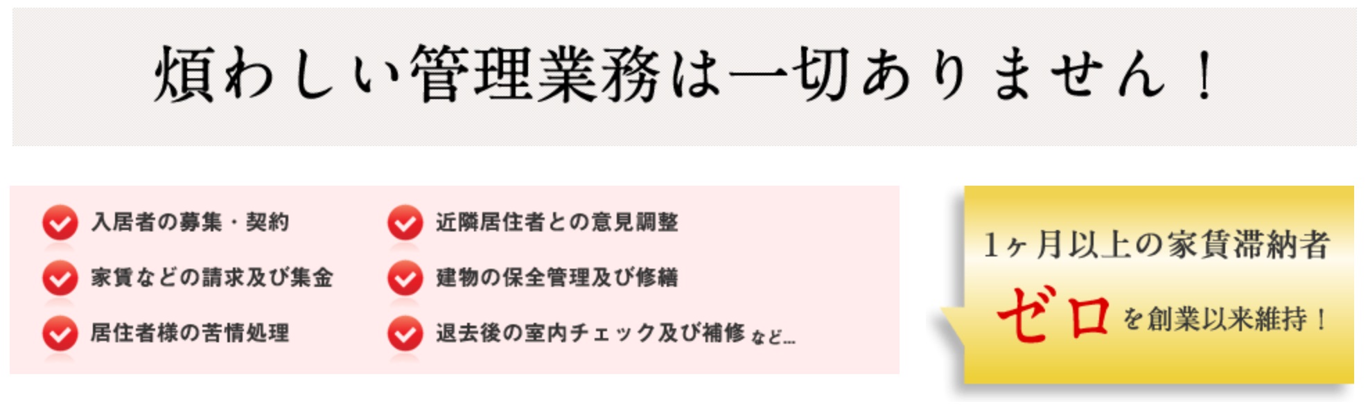 アイケンジャパンの賃貸管理