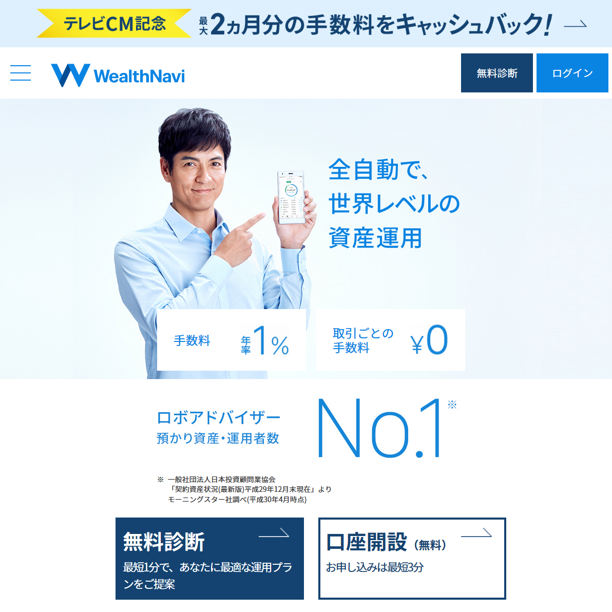 ウェルスナビ(WealthNavi)