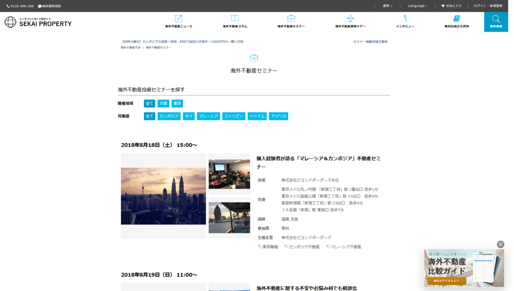 ビヨンドボーダーズの初心者向け無料セミナー