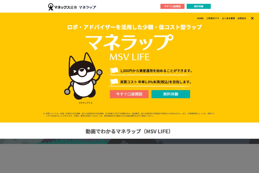 マネラップ(MSV LIFE)