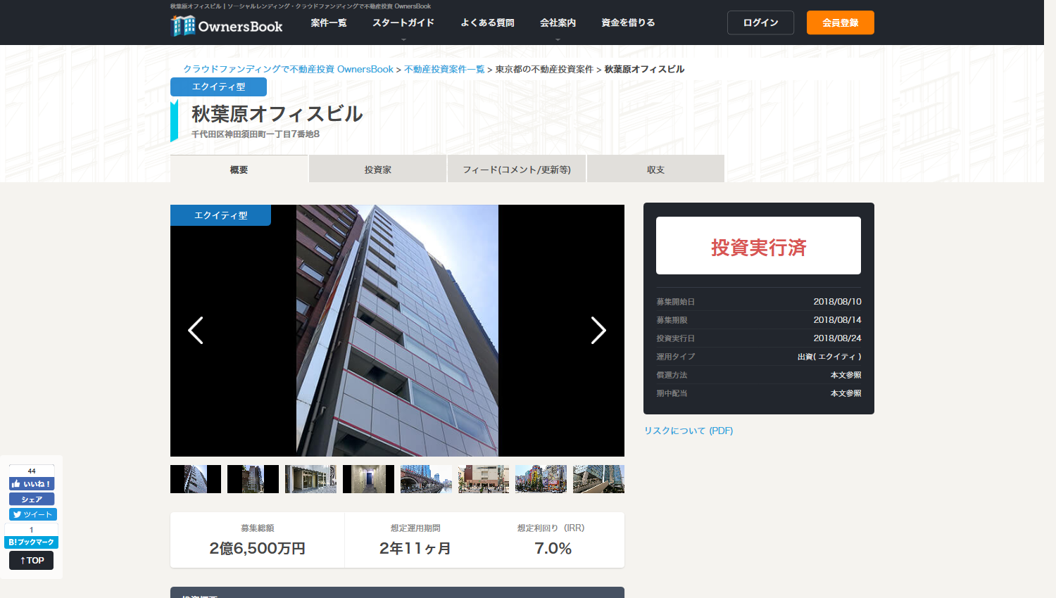 オーナーズブックのエクイティ案件の利回り