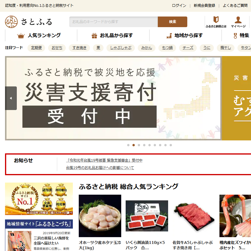 さとふる