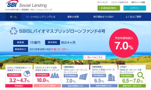 SBISLバイオマスブリッジローンファンド