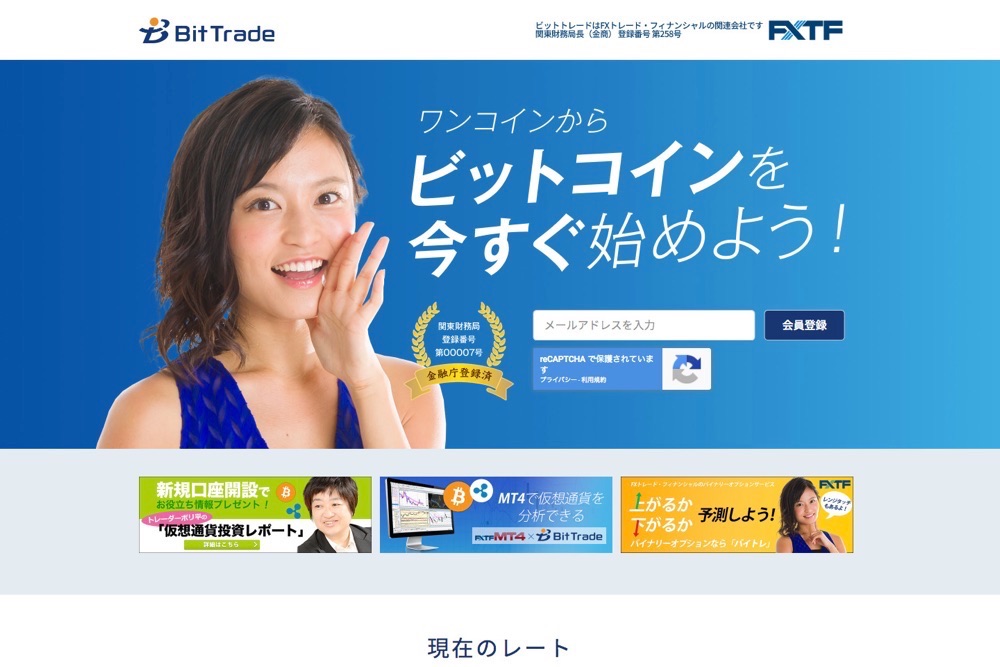 仮想通貨取引所・販売所のBitTrade