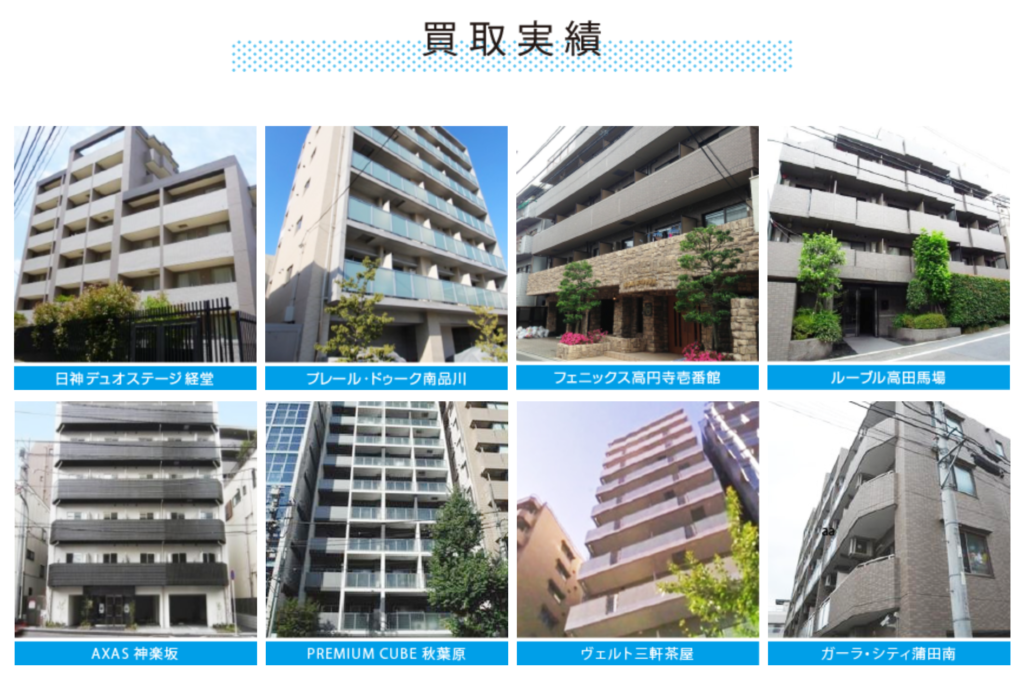 ハヤガイの買取実績・投資用マンション例