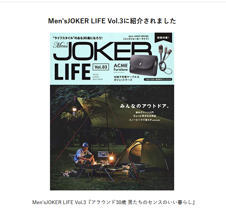 リズムがMensJOKER_LIFEに掲載