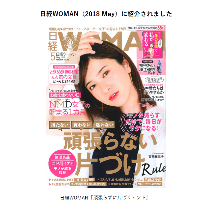 リズムが日経WOMANに掲載