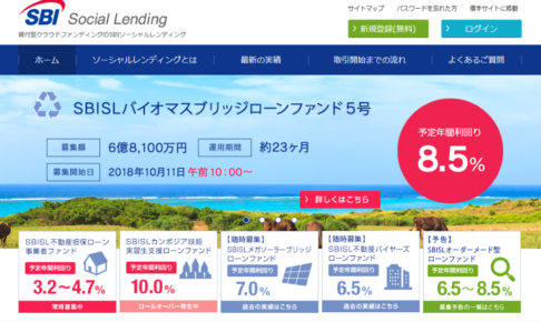 SBISLバイオマスブリッジローンファンド5号