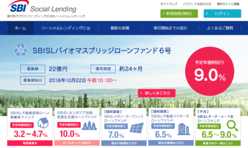 SBISLバイオマスブリッジローンファンド6号
