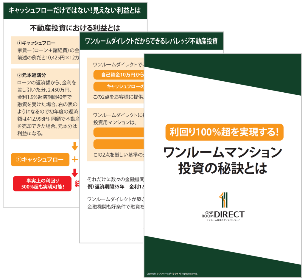直販中古マンションセミナーの資料
