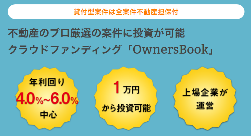 オーナーズブックの利回り