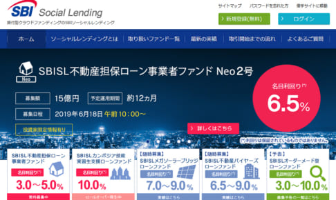 SBISL不動産担保ローン事業者ファンドNeo2号