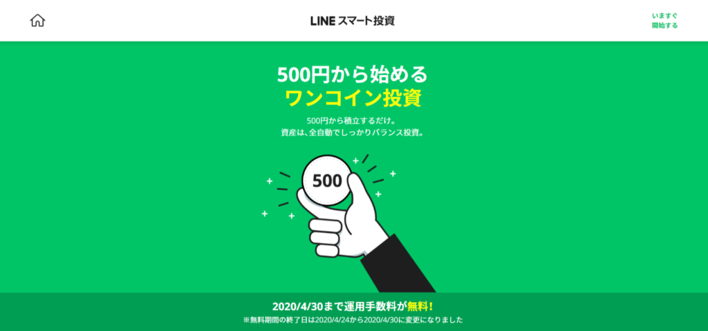 LINEワンコイン投資