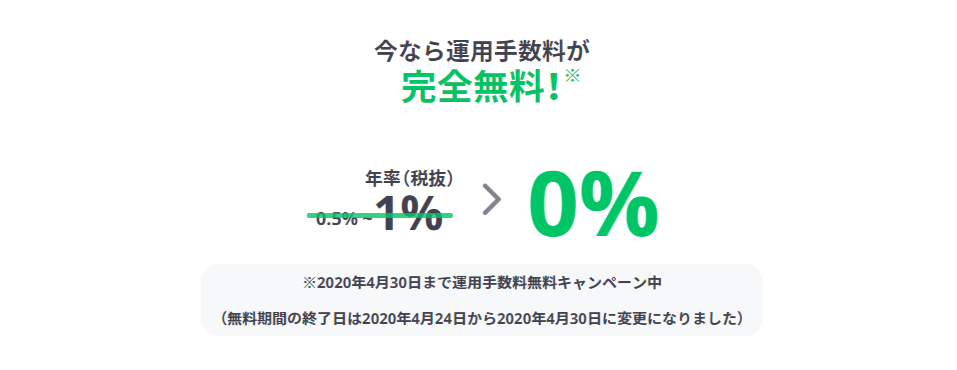 LINEスマート投資 ワンコイン投資