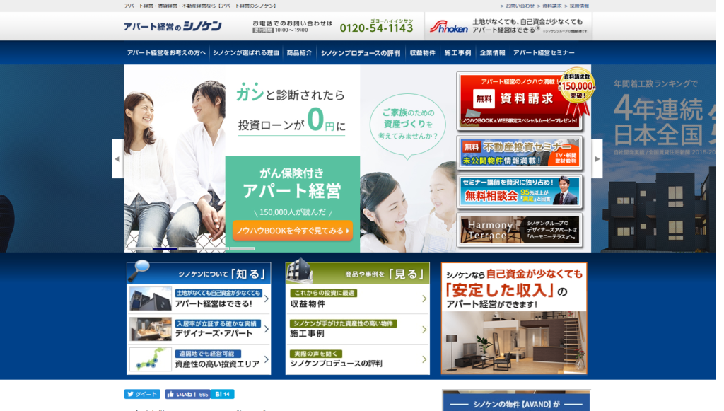 シノケンプロデュースの評判 口コミ アパート経営 不動産投資情報サイト Hedge Guide