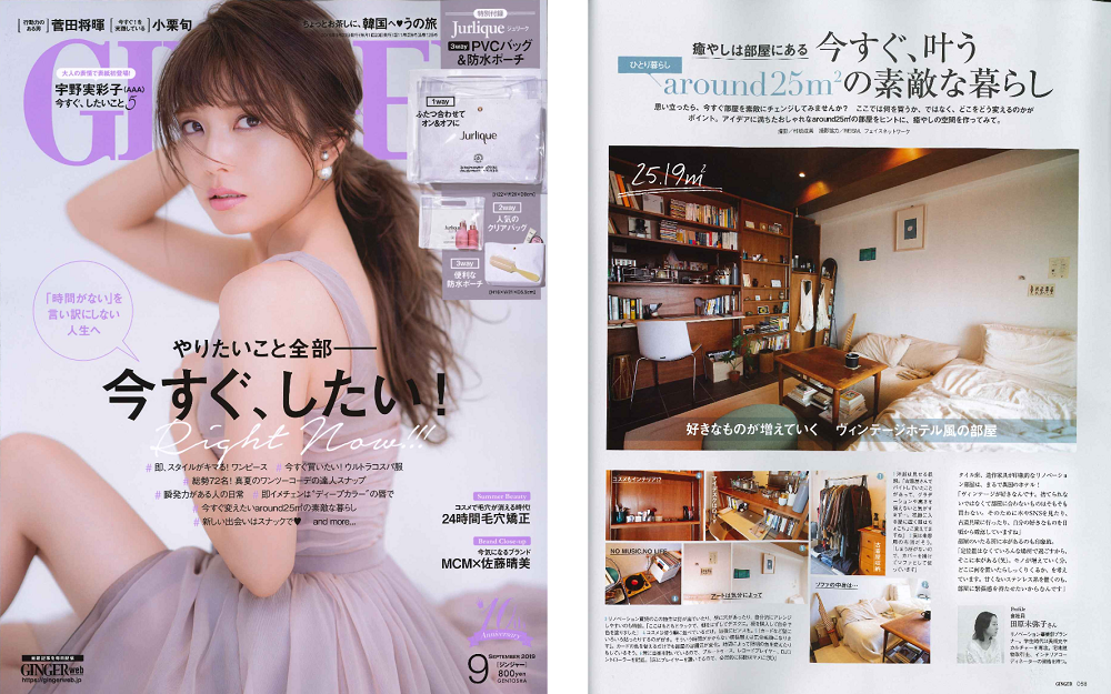 GINGER 9月号 p88『癒やしは部屋にある 今すぐ、叶う ひとり暮らし around25㎡の素敵な暮らし』