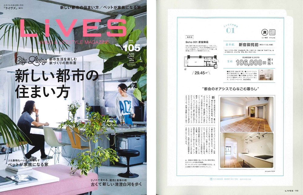 LiVES vol.105 p116 『ライヴス不動産01 都会のオアシスで心なごむ暮らし』
