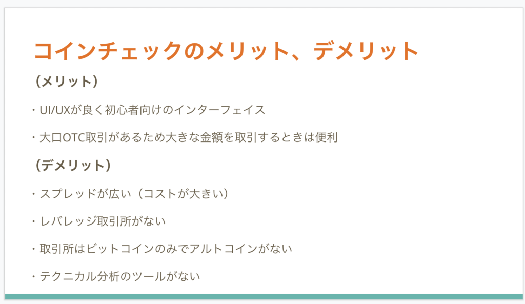 コインチェック メリット デメリット