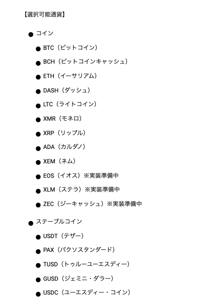 取扱仮想通貨