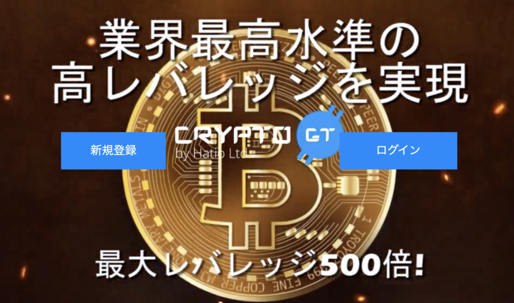 CryptoGT レバレッジ